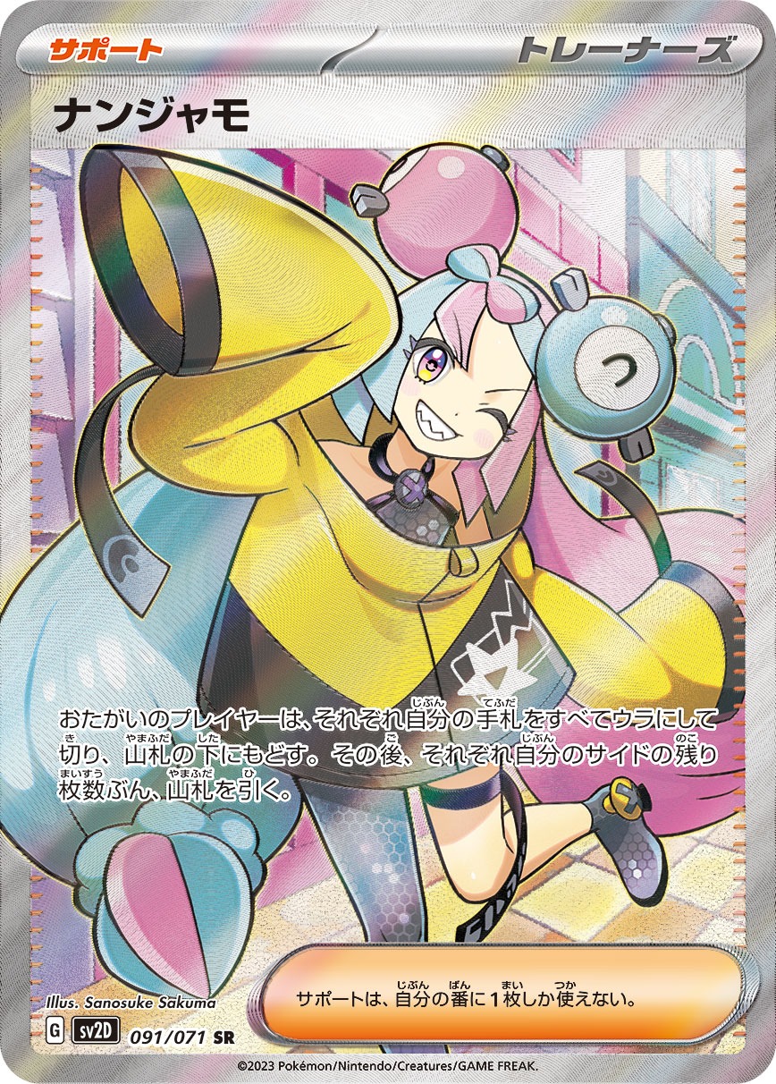 2023 POKEMON JAPANESE SV2D-CLAY BURST #091 IONO SUPER RARE