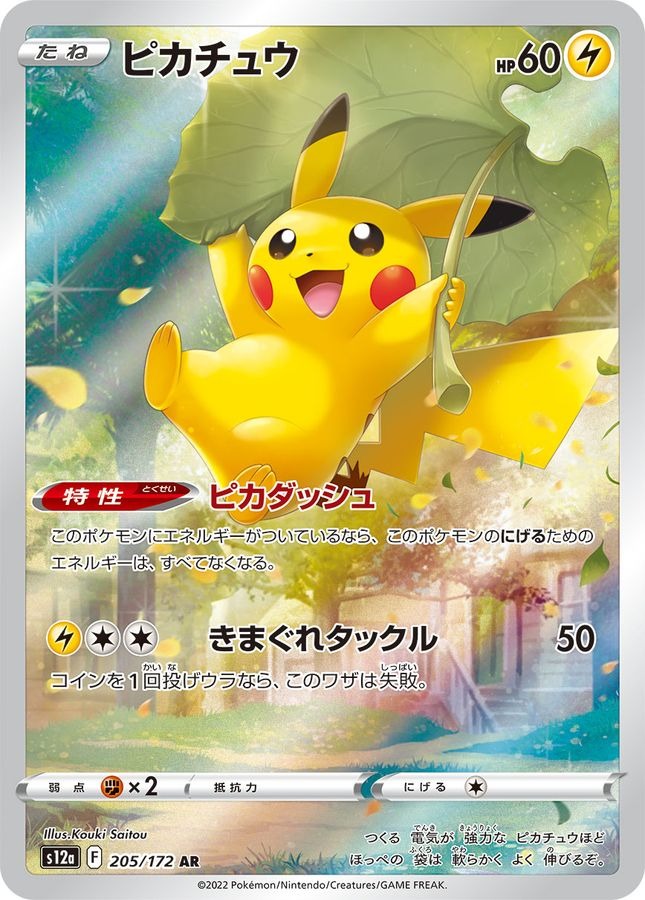 2022 POKEMON JAPANESE SWORD & SHIELD VSTAR UNIVERSE #205 FA/PIKACHU VSTAR UNIVERSE