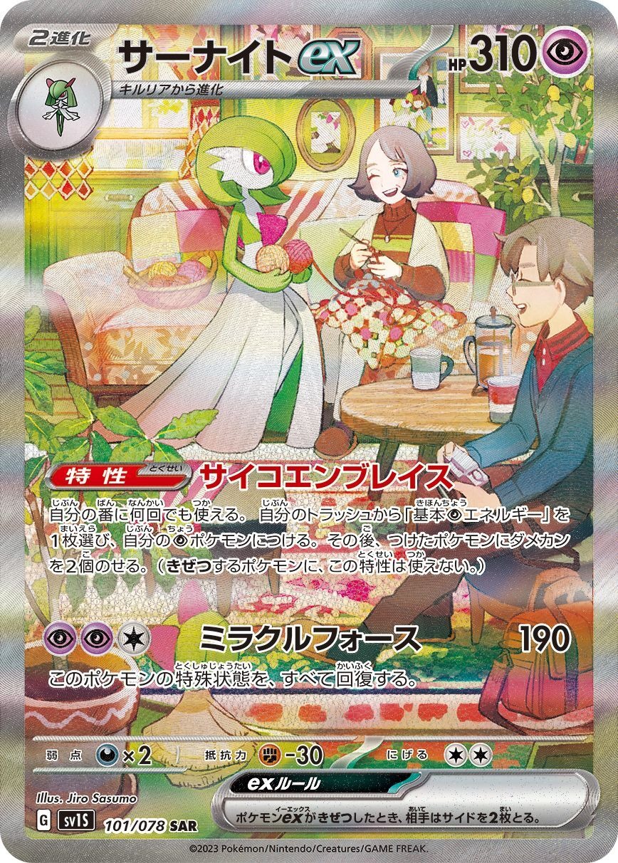 2023 POKEMON JAPANESE SV1S-SCARLET ex #101 GARDEVOIR ex SPECIAL ART RARE