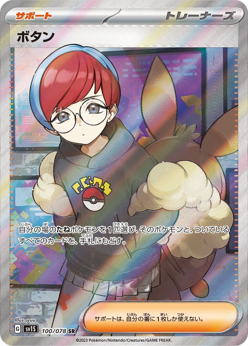 2023 POKEMON TRADITIONAL CHINESE SV1S F-SCARLET ex #100 PENNY SUPER RARE