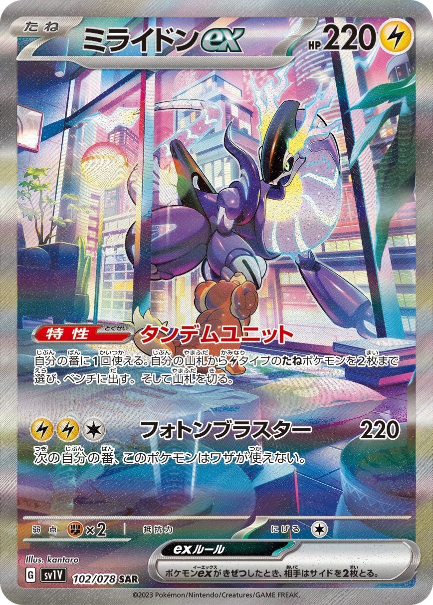 2023 POKEMON JAPANESE SV1V-VIOLET ex #102 MIRAIDON ex SPECIAL ART RARE