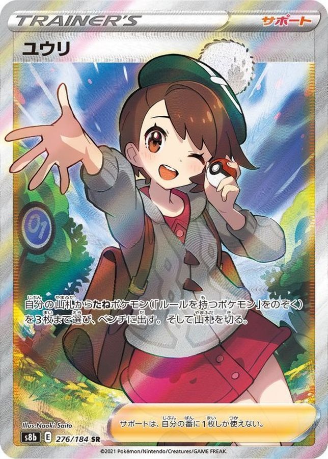 2021 POKEMON JAPANESE SWORD & SHIELD VMAX CLIMAX #276 FA/GLORIA VMAX CLIMAX