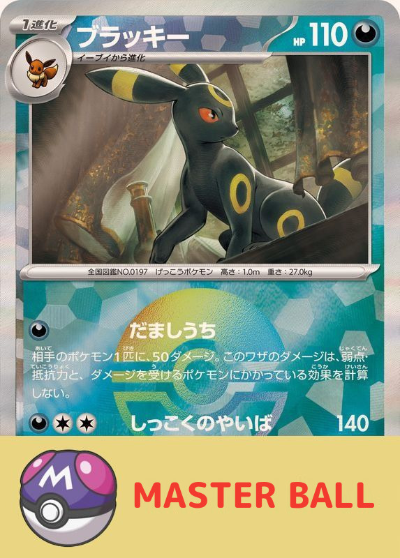 2024 POKEMON JAPANESE SV8a-TERASTAL FEST ex #092 UMBREON MASTER BALL REVERSE HOLO