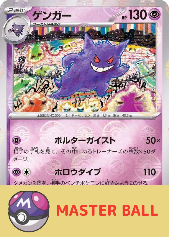 2023 POKEMON JAPANESE SV2a-POKEMON 151 #094 GENGAR MASTER BALL REVERSE HOLO
