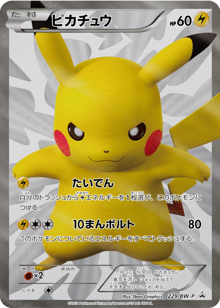 2013 POKEMON JAPANESE BLACK & WHITE PROMO #229 FA/PIKACHU 15th ANNIVERSARY-PROMO