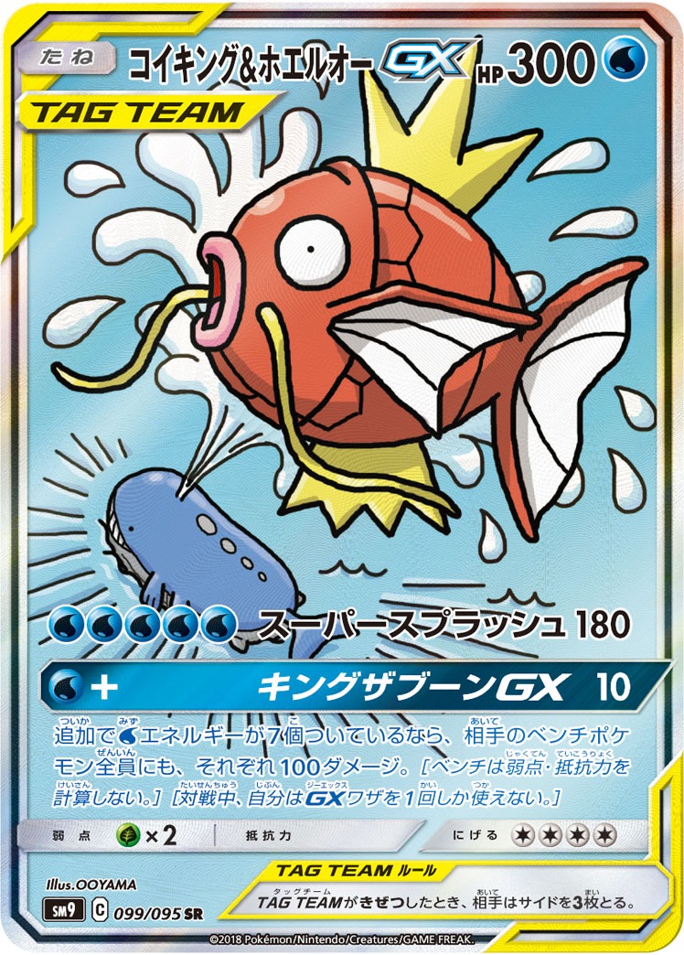 2018 POKEMON JAPANESE SUN & MOON TAG BOLT #099 MAGIKARP & WAILORD GX TAG BOLT-FA